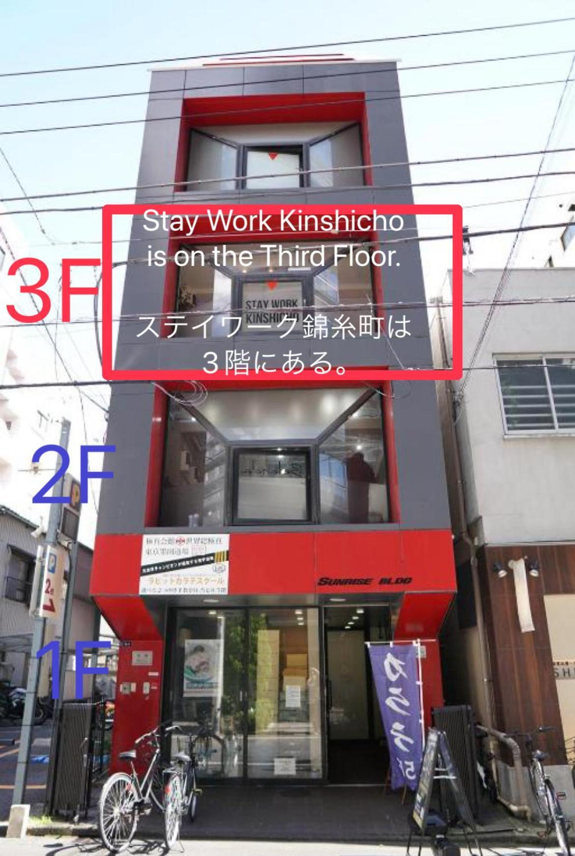 東京都 ステイワーク錦糸町酒店 外观 照片