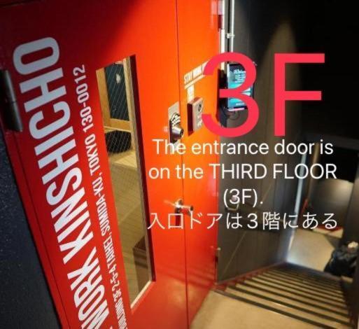 東京都 ステイワーク錦糸町酒店 外观 照片